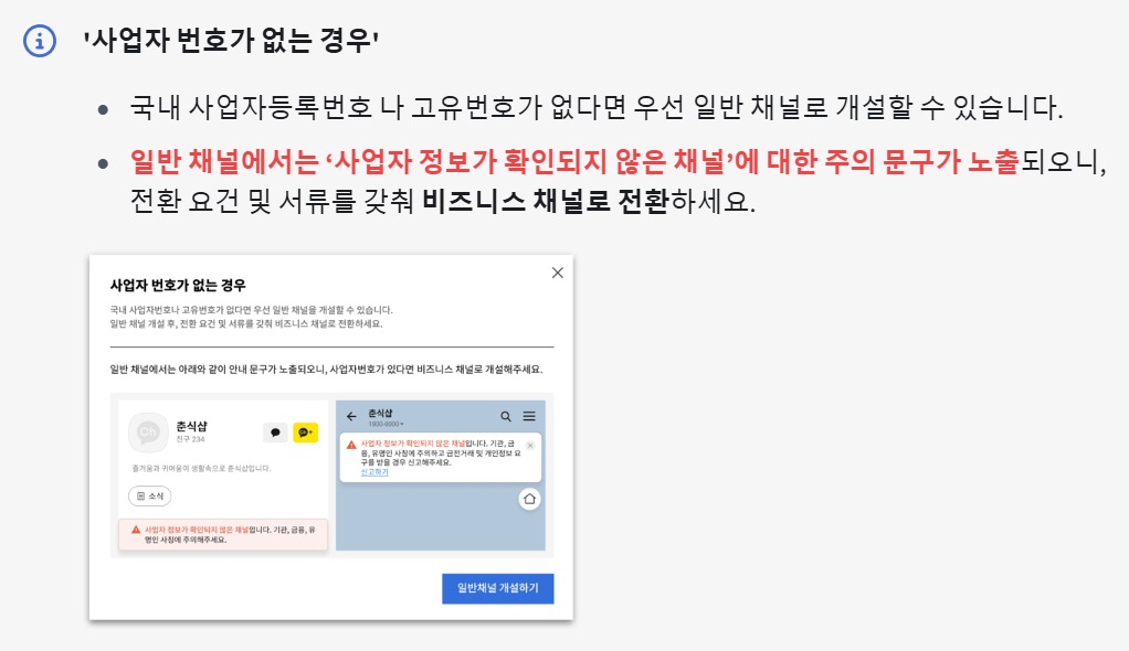 카카오 비즈니스 채널 신청하기 image