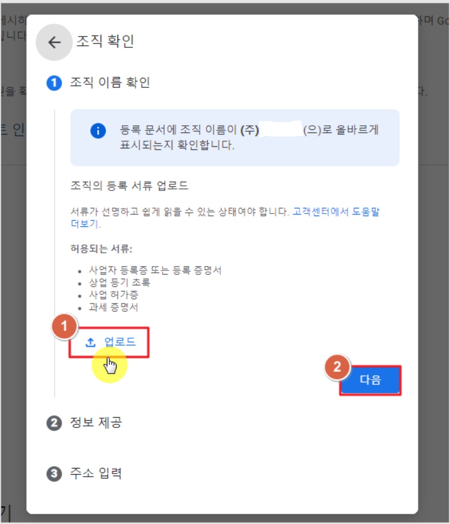구글 개발자 조직 계정 설정(인증)방법 image