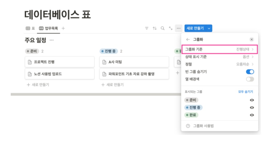 노션 사용법 6 : Notion 데이터베이스 보드 만들기(자료에 태그넣기와 진행상태 표시) image