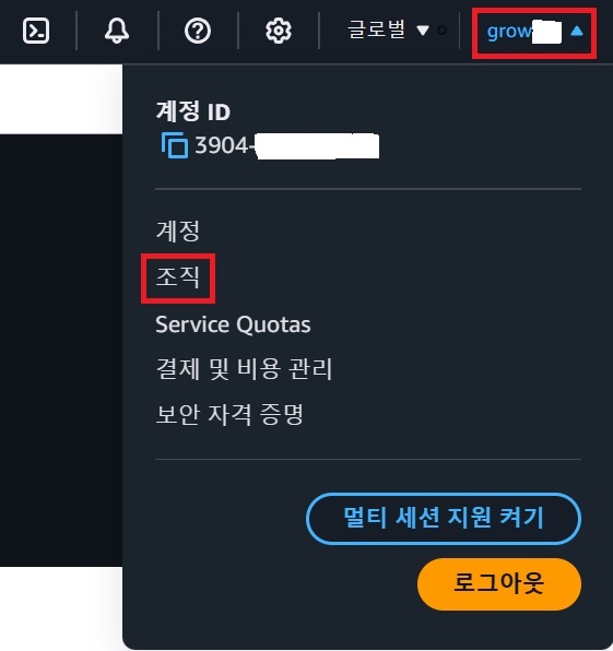 AWS Organizations 만들고 계정 초대하기 image