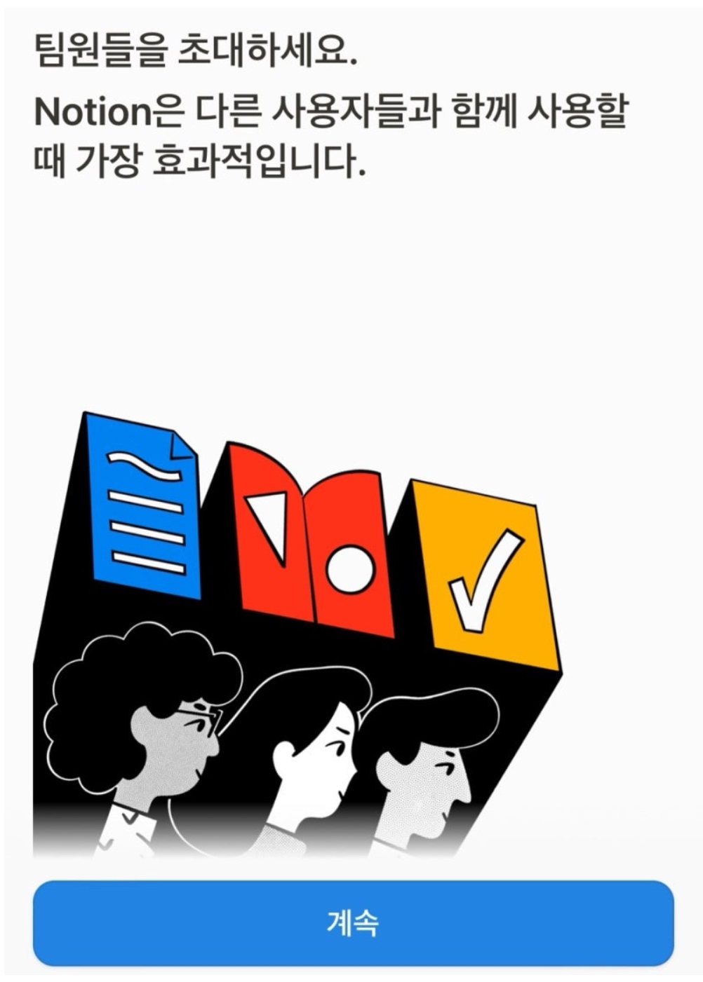 노션 사용법 1 : Notion 시작하기 image