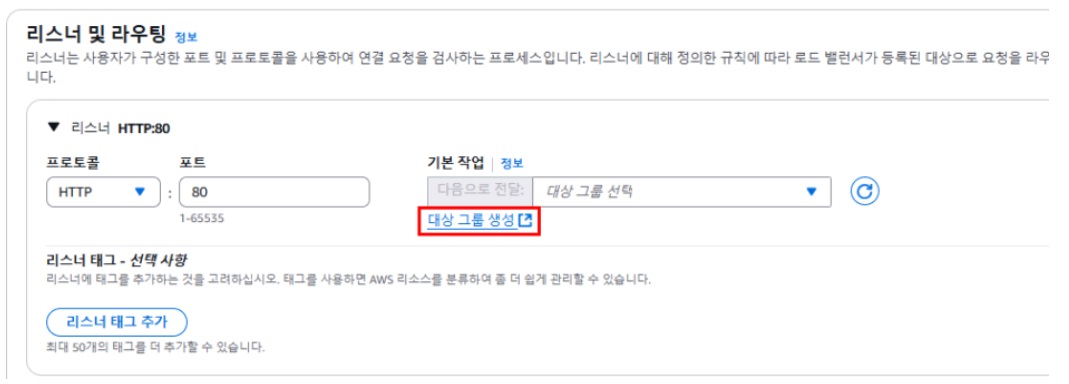 [AWS] ALB(Application Load Balancer) 구현 image