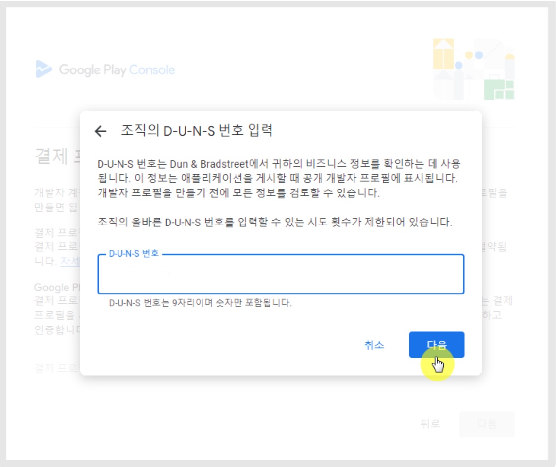 구글 개발자 - 조직 계정 만들기 image