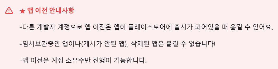 다른 개발자 계정으로 앱 이전하기 image