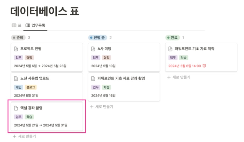 노션 사용법 6 : Notion 데이터베이스 보드 만들기(자료에 태그넣기와 진행상태 표시) image