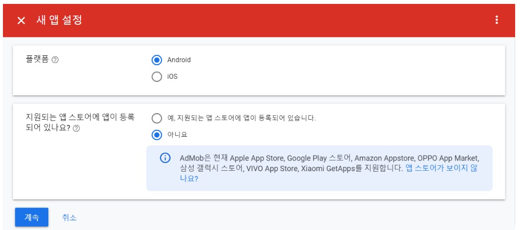 Android Admob Chapter 1 - 회원가입, 광고 단위 생성, 운영방법 image
