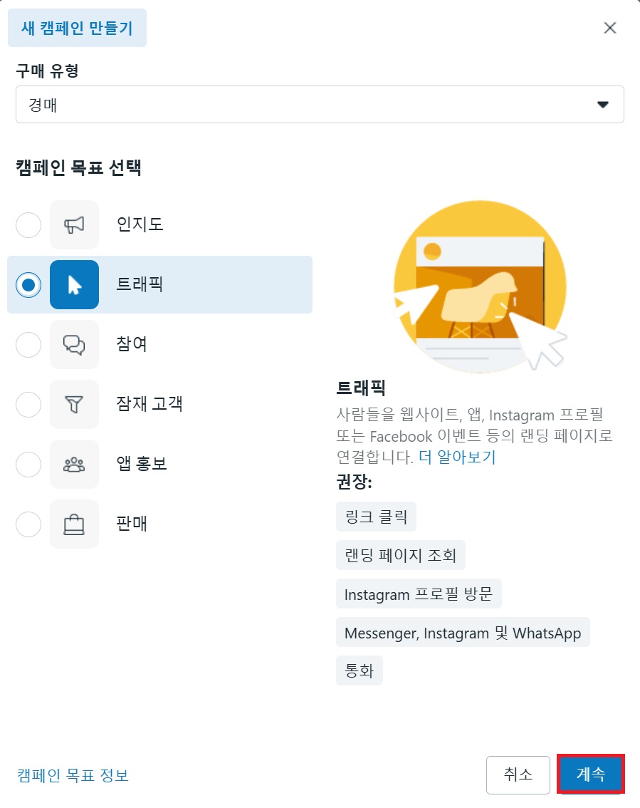 메타에서 광고하기 image