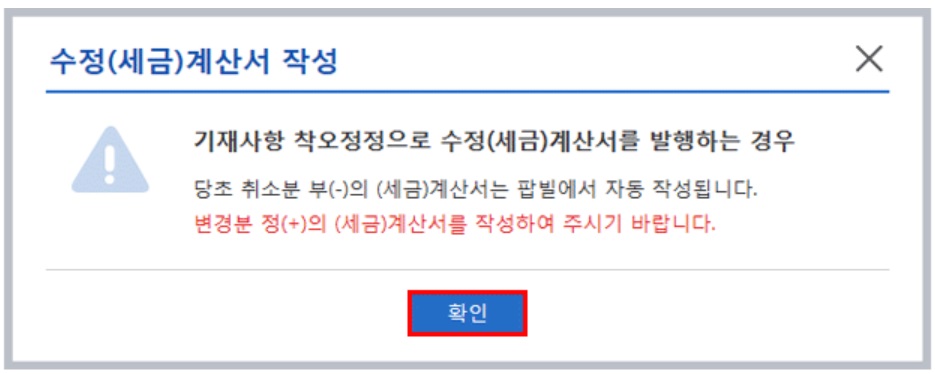 팝빌 전자세금계산서 사용 가이드 image
