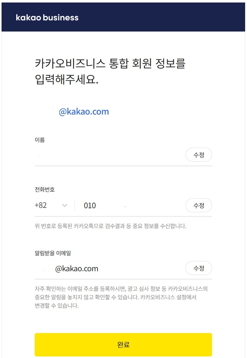 카카오 비즈니스 채널 신청하기 image
