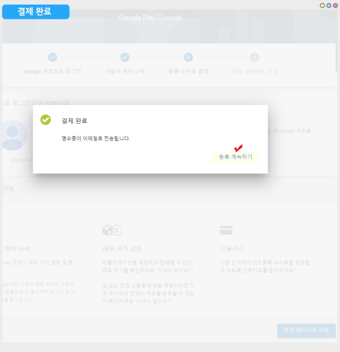 구글 개발자 - 개인 계정 만들기 image