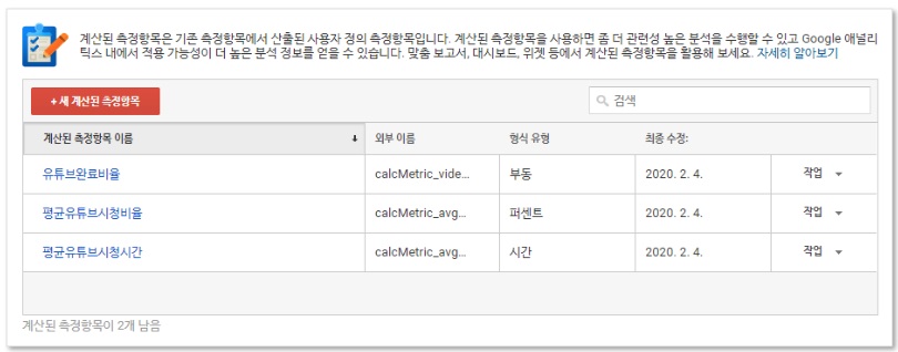 구글 태그관리자를 통해 GA 유튜브조회 이벤트 설정하기 image