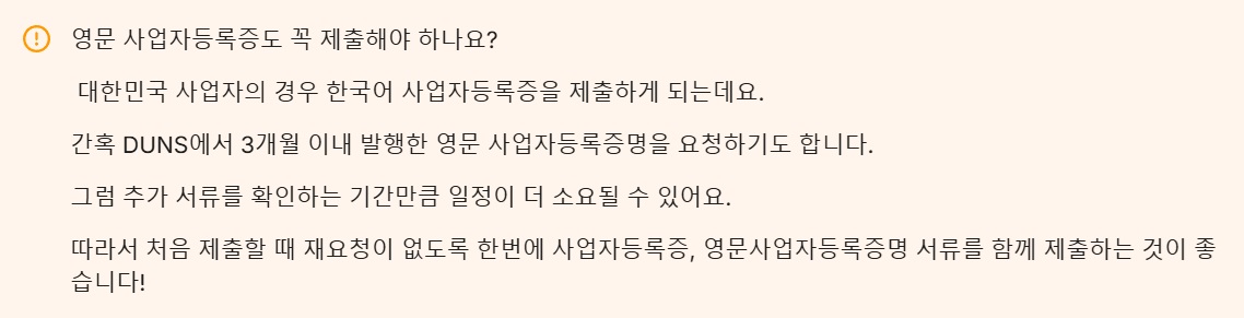 DUNS번호 업데이트 image