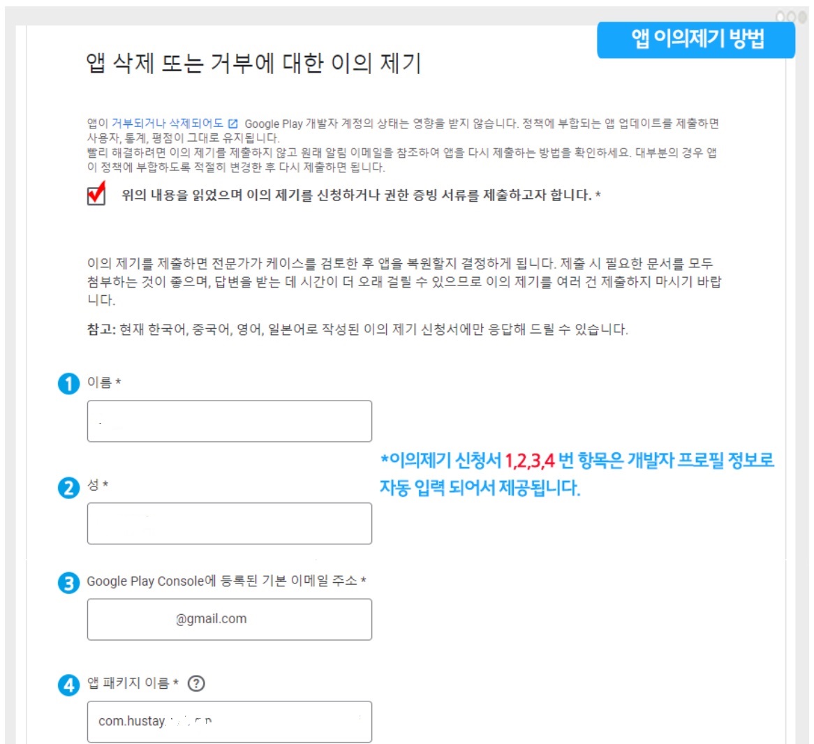 플레이스토어 이의제기(앱 복원방법) image