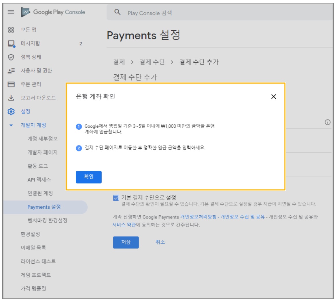[구글] 결제 프로필 설정 방법 image