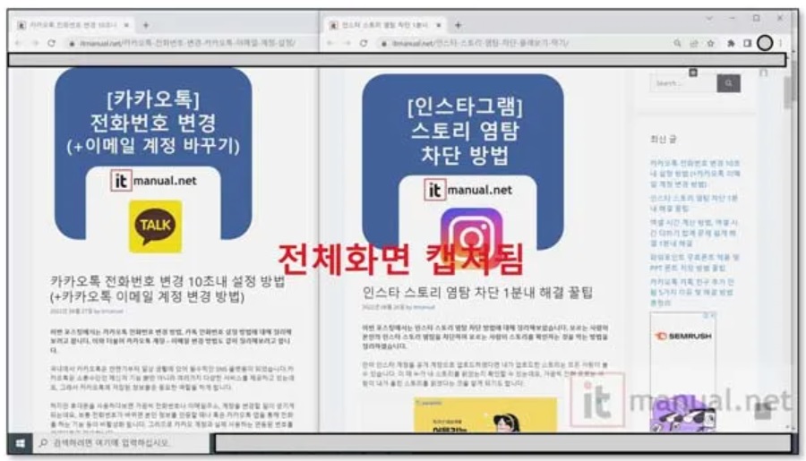 윈도우 컴퓨터 화면 캡쳐 단축키 5가지 image