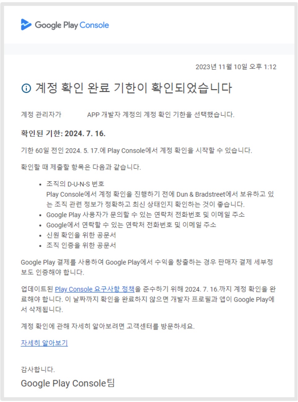 구글 플레이 개발자 계정 인증 기한 선택 image
