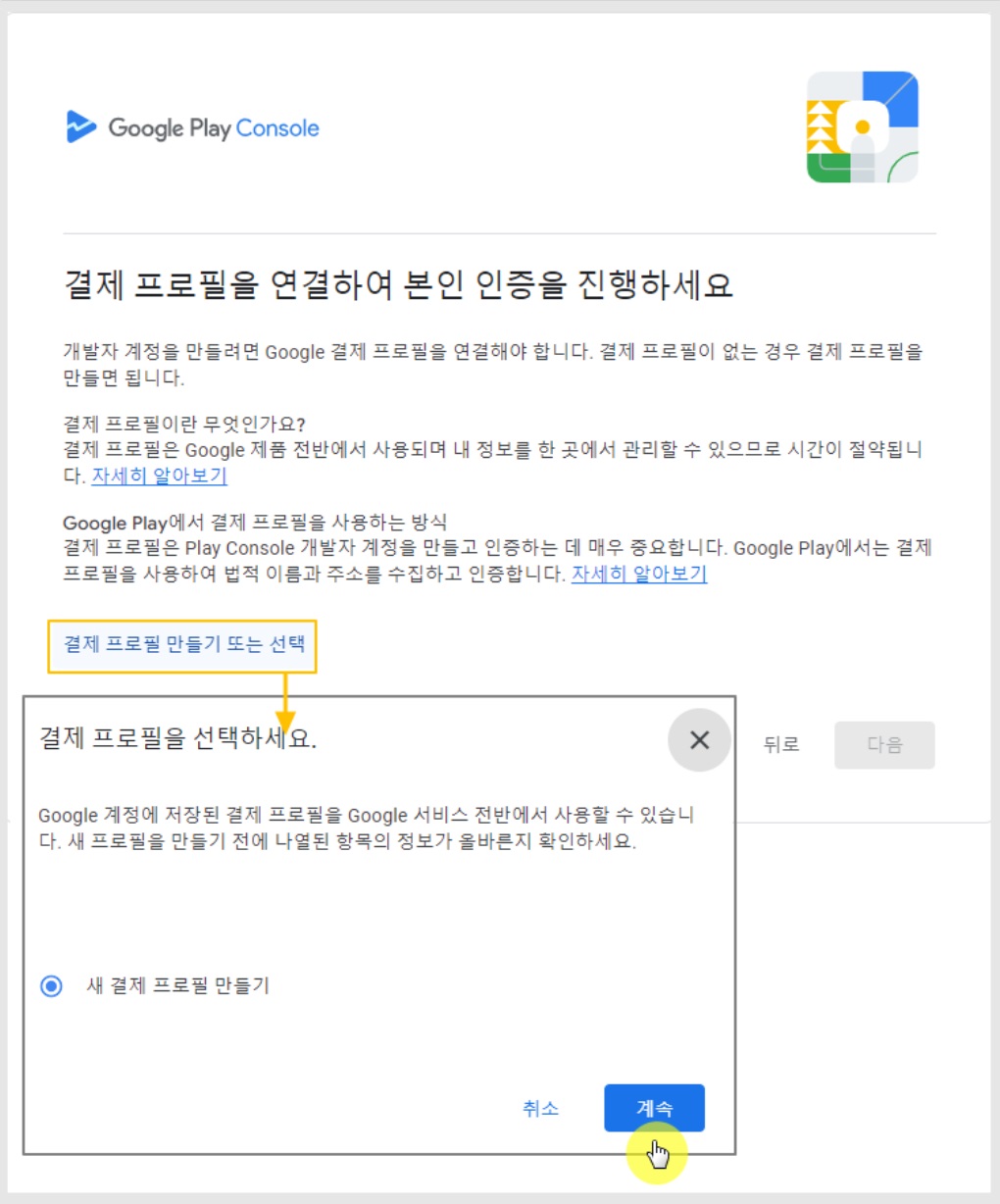 구글 개발자 - 개인 계정 만들기 image
