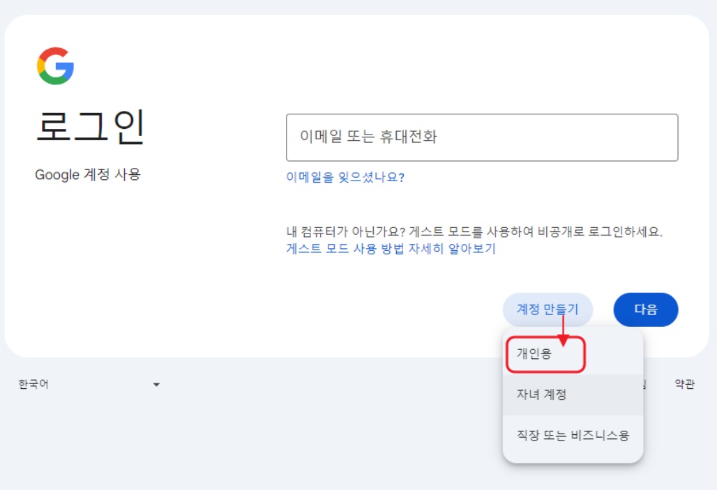 구글 개발자 - 조직 계정 만들기 image