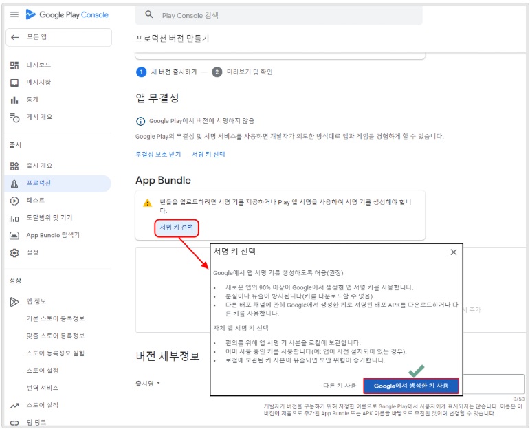 플레이스토어 앱 등록하기 image
