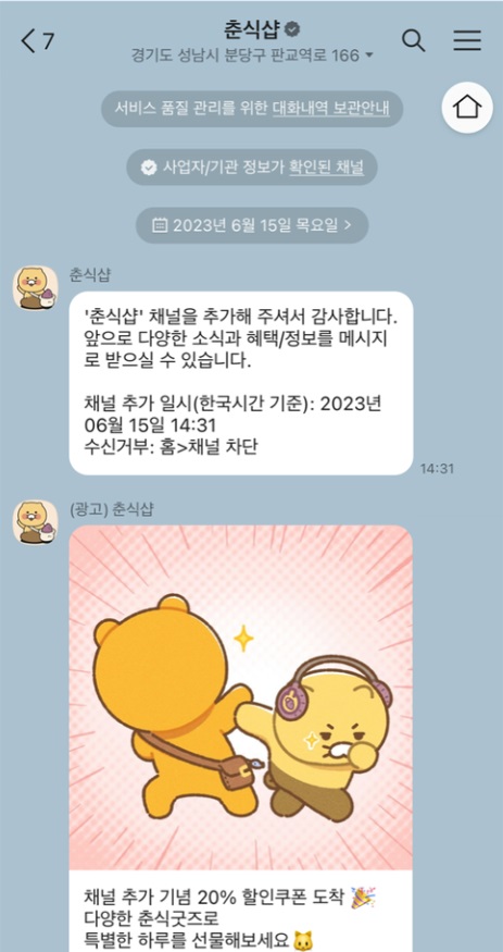 카카오 비즈니스 채널 신청하기 image