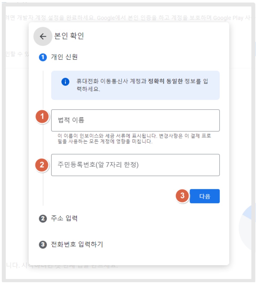 구글 개발자 계정 확인 기한 '개인' 계정 인증 image