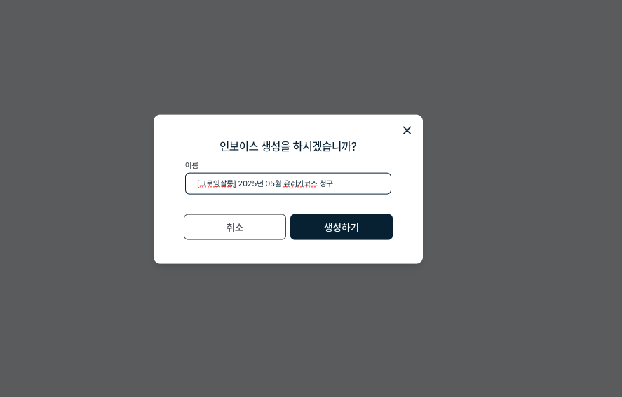 EurekaCodes 청구 가이드 image
