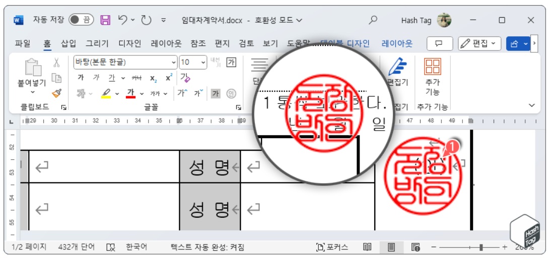Microsoft Word 문서에 도장 삽입하는 방법 image
