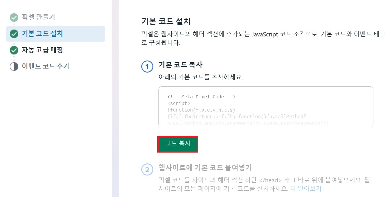 개발 지식 없이 Meta 픽셀 설치하기 image
