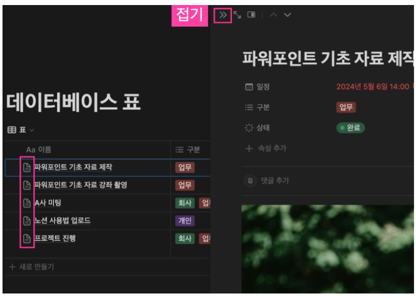 노션 사용법 5 : Notion 데이터베이스 표 만들기(날짜 속성으로 일정 관리) image