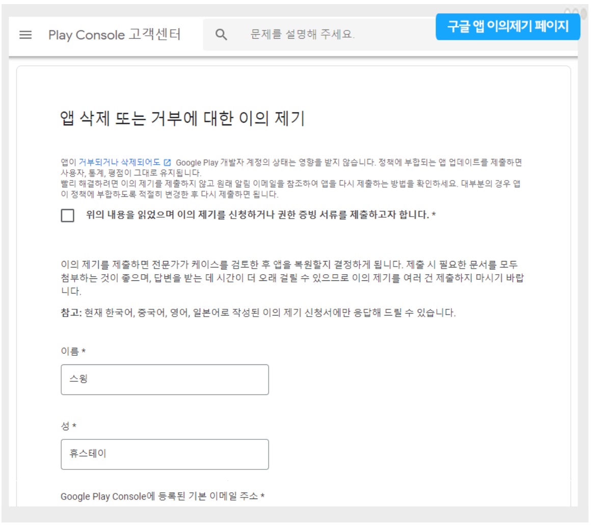 플레이스토어 이의제기(앱 복원방법) image
