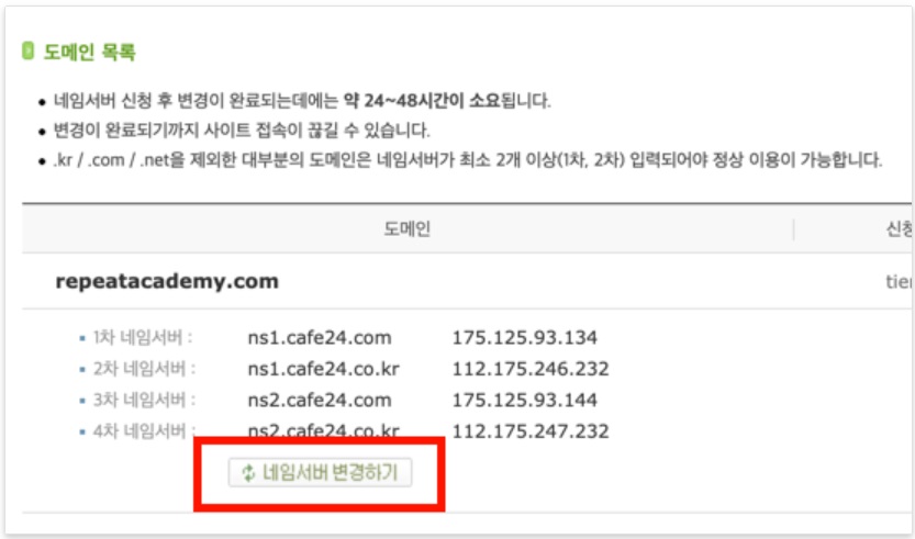 AWS 도메인 등록하기_카페24 image