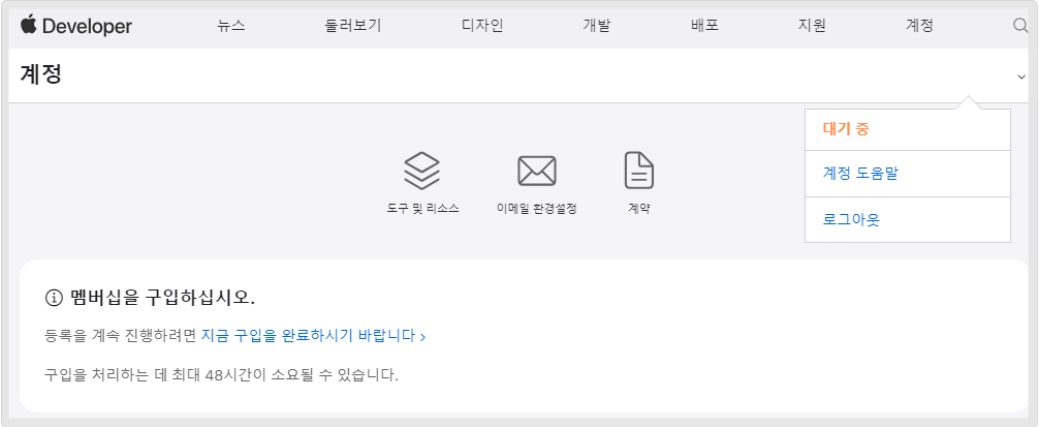 Apple 개발자 계정 만들기(개인) image