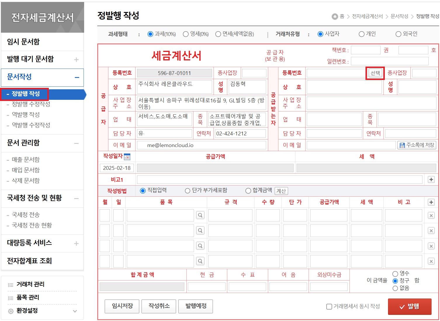 팝빌 전자세금계산서 사용 가이드 image