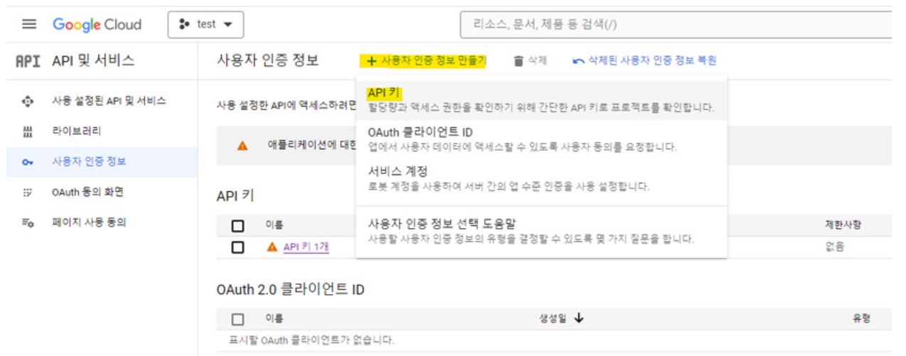 구글 지도 API key 발급 방법 (Google Map API) image