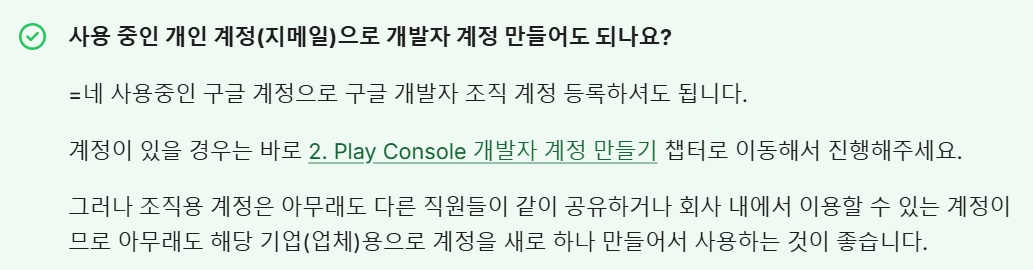 구글 개발자 - 조직 계정 만들기 image