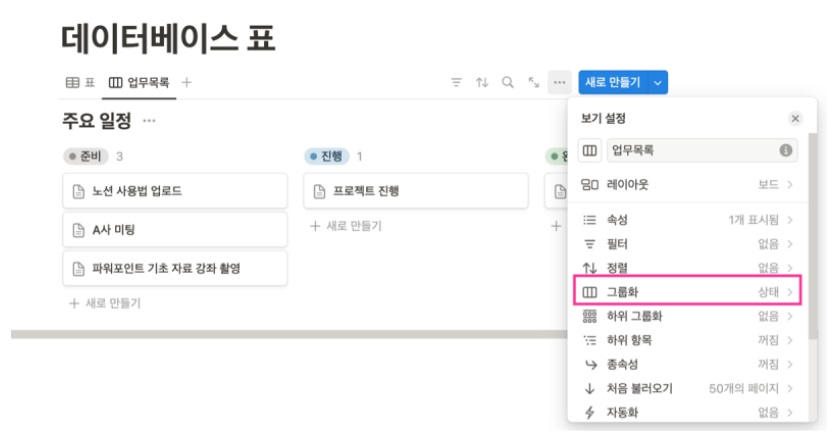 노션 사용법 6 : Notion 데이터베이스 보드 만들기(자료에 태그넣기와 진행상태 표시) image