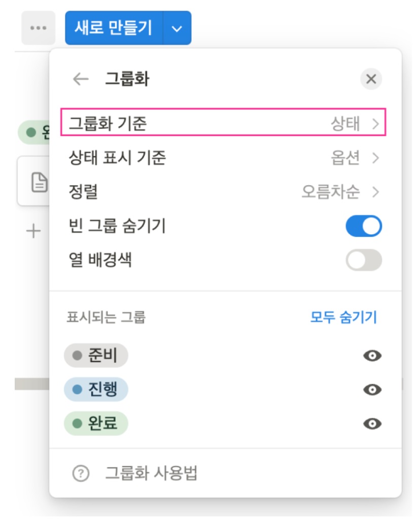 노션 사용법 6 : Notion 데이터베이스 보드 만들기(자료에 태그넣기와 진행상태 표시) image