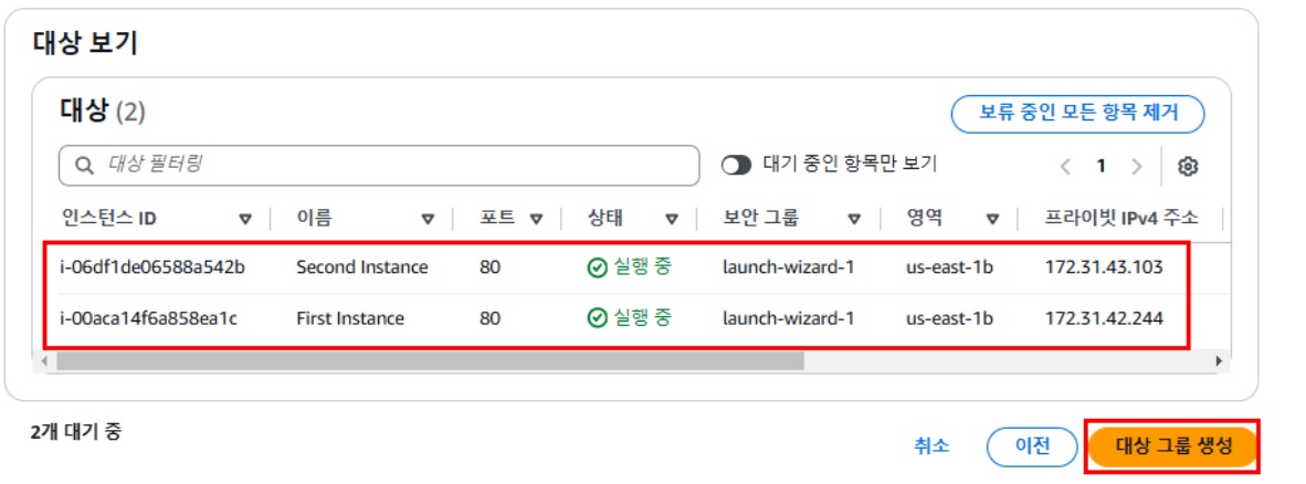 [AWS] ALB(Application Load Balancer) 구현 image