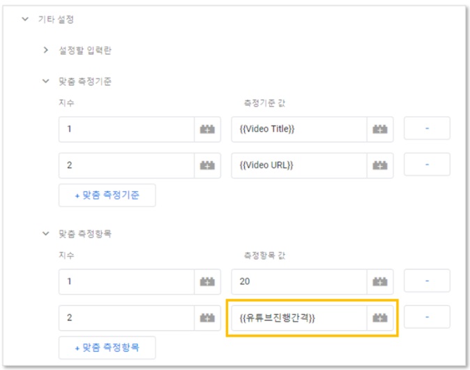 구글 태그관리자를 통해 GA 유튜브조회 이벤트 설정하기 image