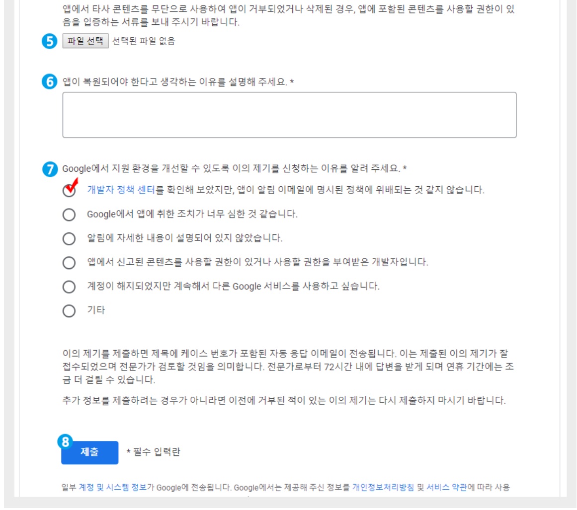 플레이스토어 이의제기(앱 복원방법) image