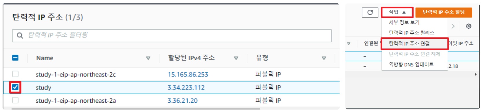 [AWS] 📚 EIP(탄력적 IP) 개념 & 사용 세팅 정리 image