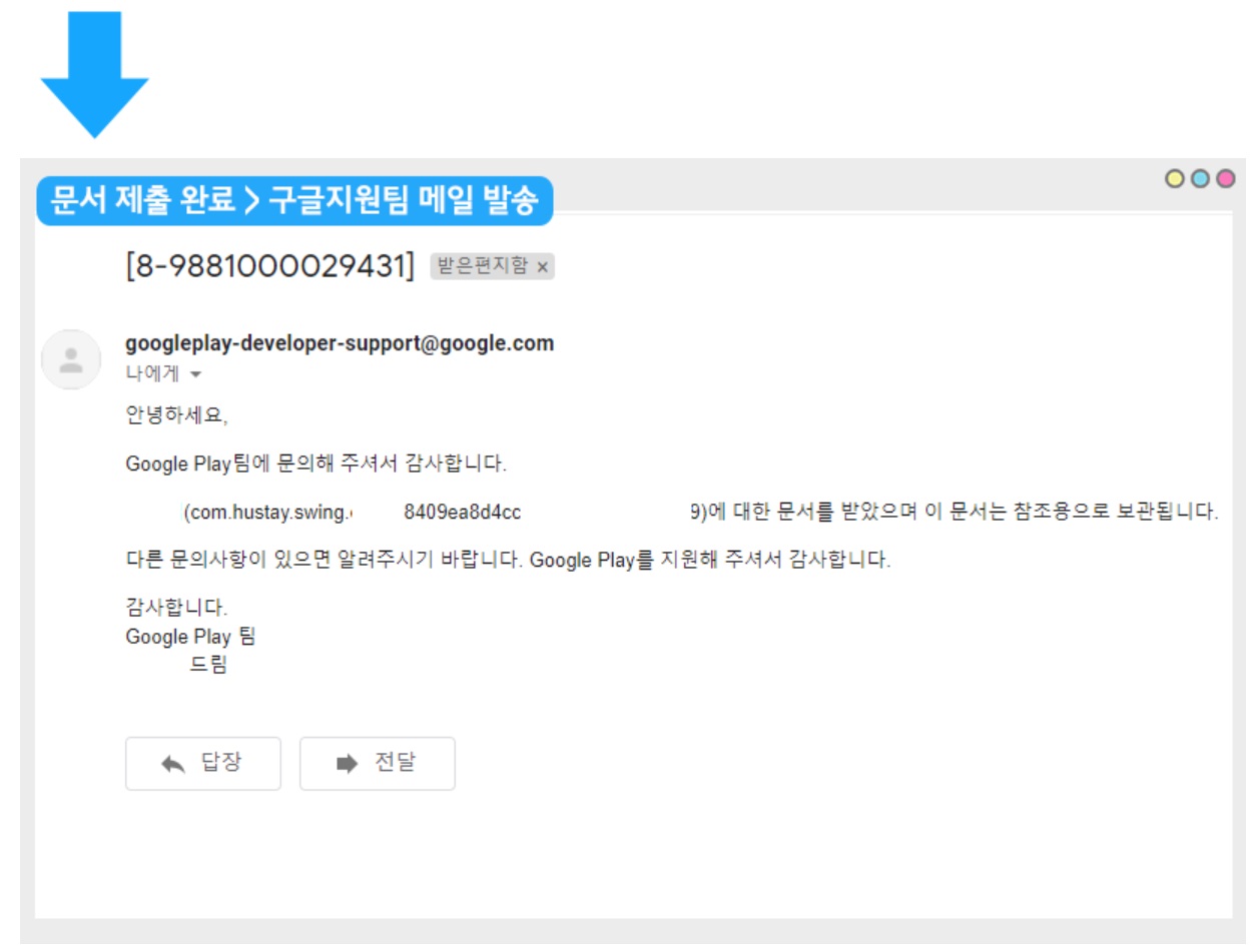 플레이스토어 앱 심사 사전고지 문서 제출하기 image