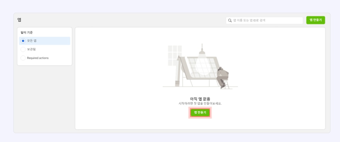 페이스북 로그인 설정하기 image