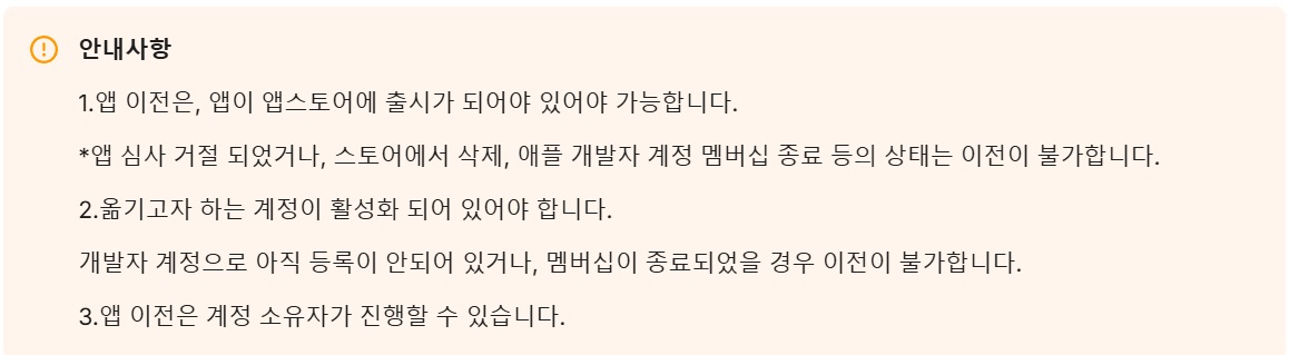 앱스토어 앱 이전 image