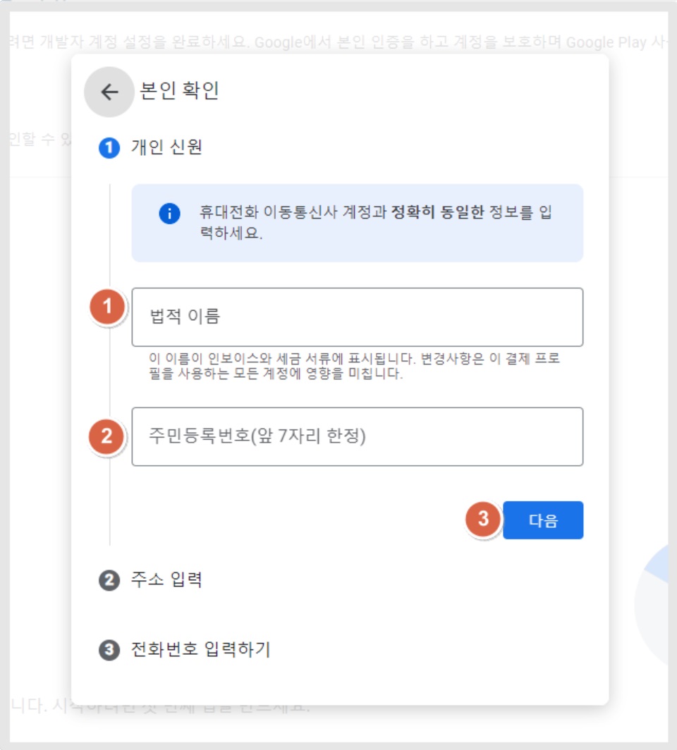 구글 개발자 개인 계정 설정하기 image