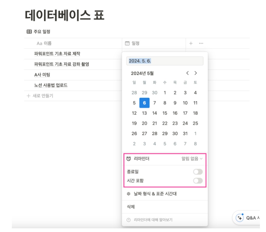 노션 사용법 5 : Notion 데이터베이스 표 만들기(날짜 속성으로 일정 관리) image