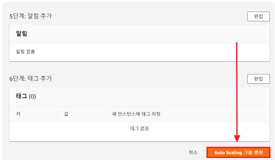 [AWS] Auto Scaling 개념 원리 & 사용 세팅 image