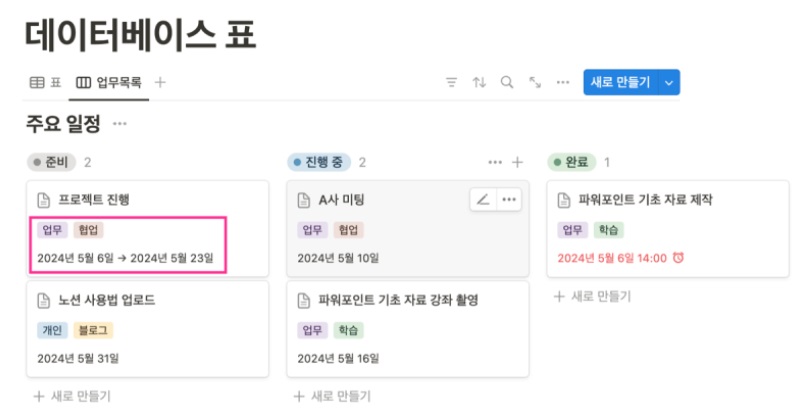 노션 사용법 6 : Notion 데이터베이스 보드 만들기(자료에 태그넣기와 진행상태 표시) image