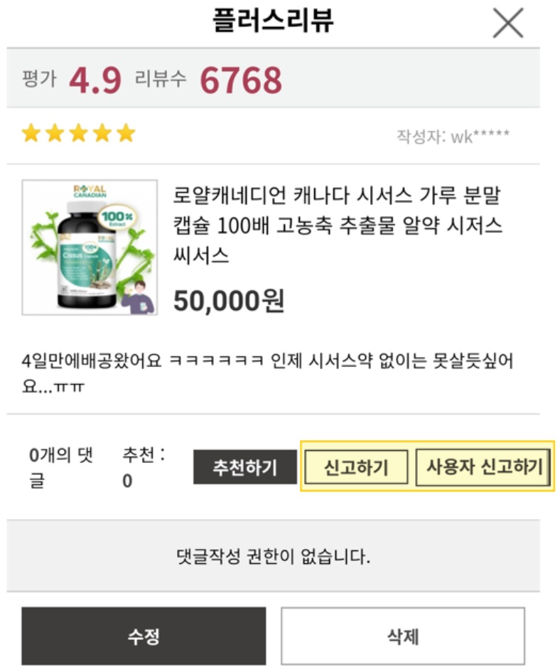 [웹앱] 앱스토어 앱 심사거절 사례 image