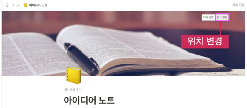 노션 사용법 2 : Notion 페이지와 하위 페이지 image